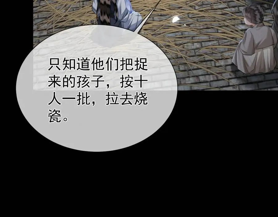 第16话 人祭美瓷 第54页