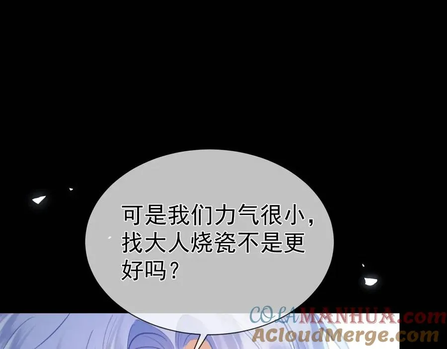 第16话 人祭美瓷 第55页