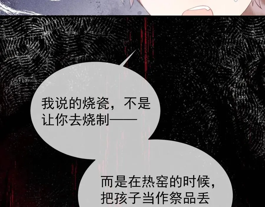 第16话 人祭美瓷 第59页