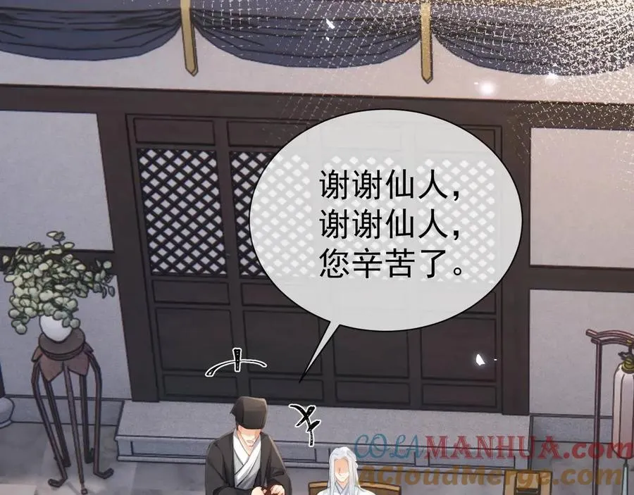 第16话 人祭美瓷 第70页