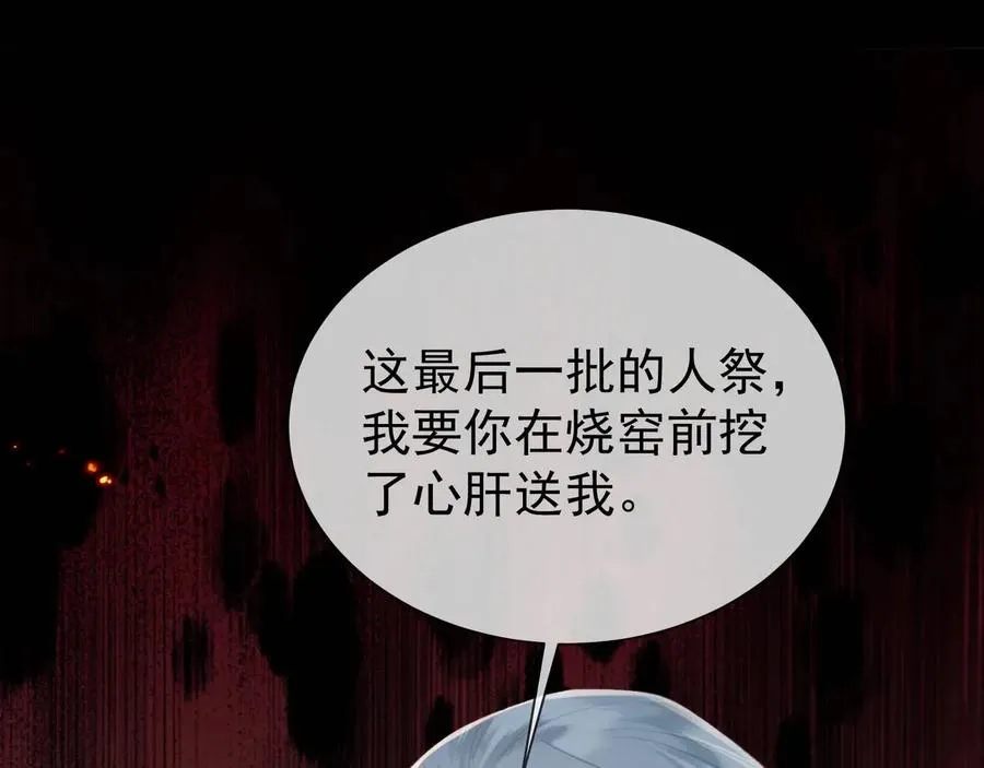 第16话 人祭美瓷 第74页