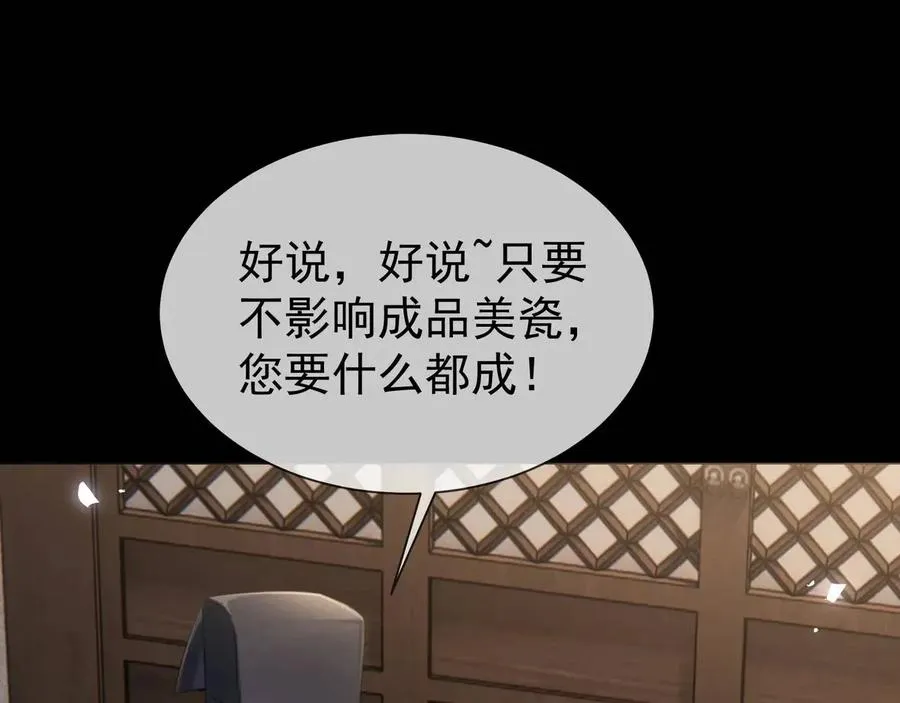 第16话 人祭美瓷 第77页