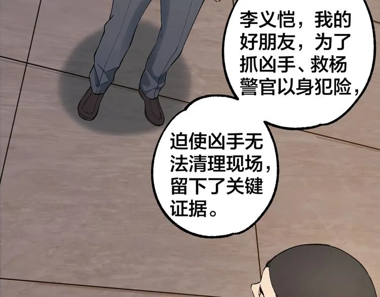 第48话 最后博弈 第35页