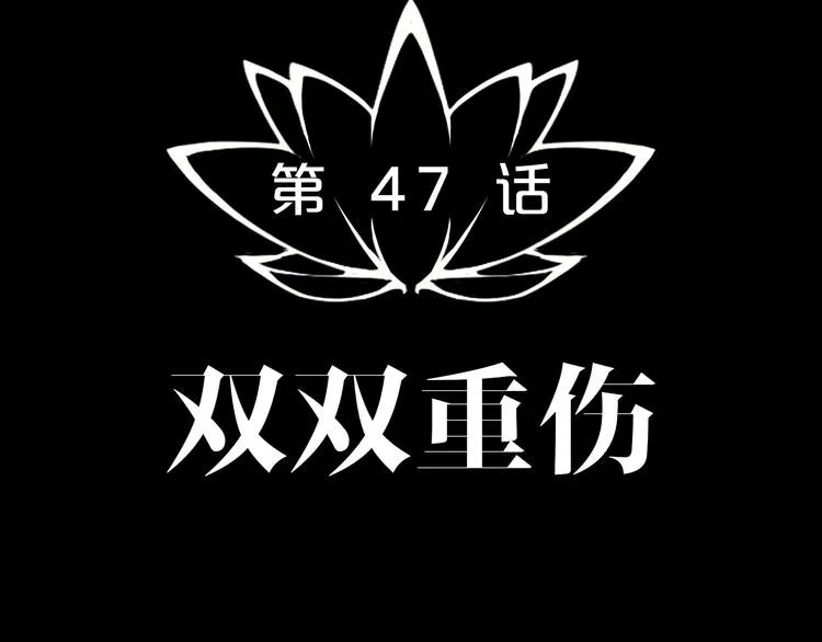 第47话 双双重伤 第24页