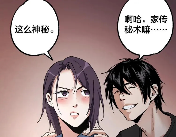 第46话 青烟墓园 第3页