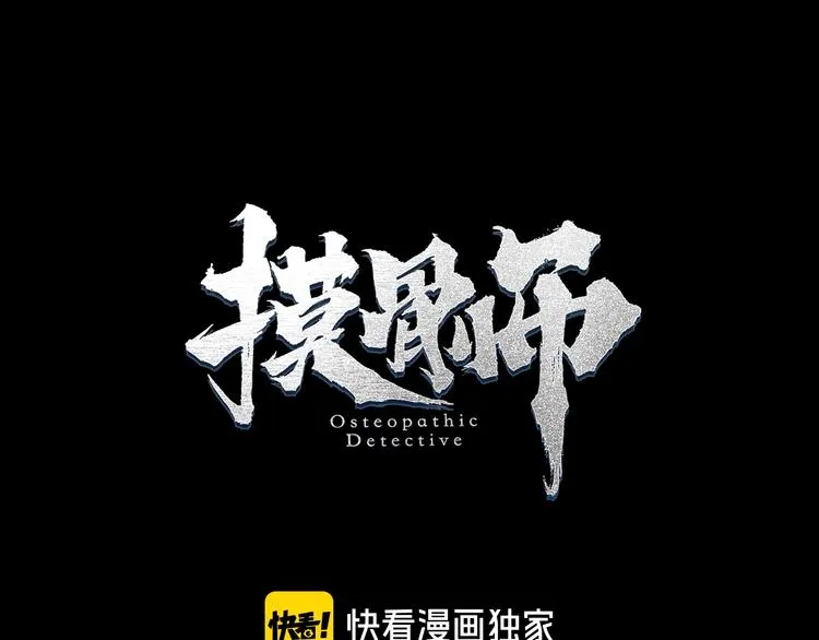 第46话 青烟墓园 第13页
