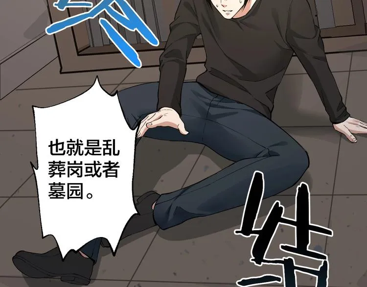 第46话 青烟墓园 第32页