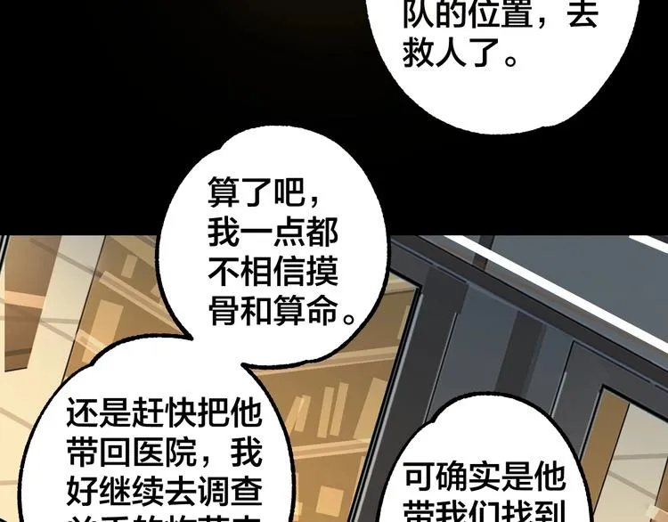 第46话 青烟墓园 第57页