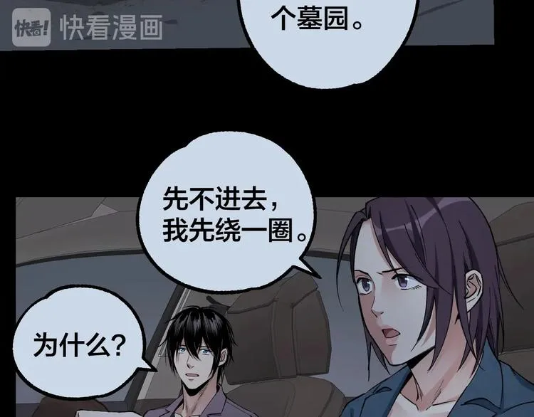 第46话 青烟墓园 第66页