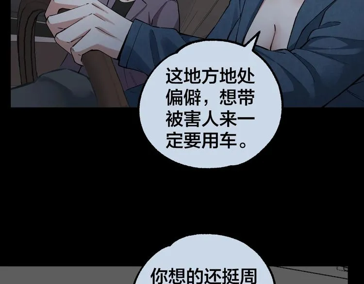 第46话 青烟墓园 第67页