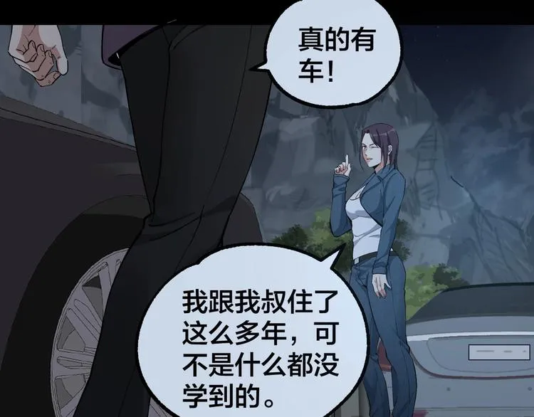 第46话 青烟墓园 第70页