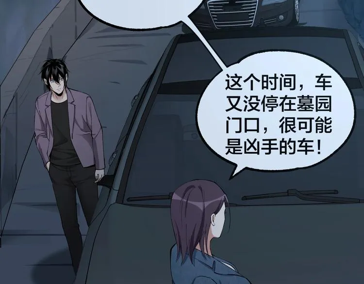 第46话 青烟墓园 第73页