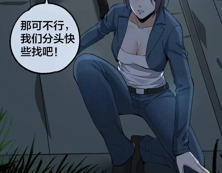 第46话 青烟墓园 第80页