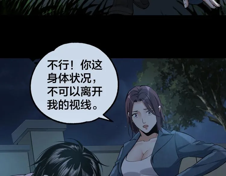 第46话 青烟墓园 第81页