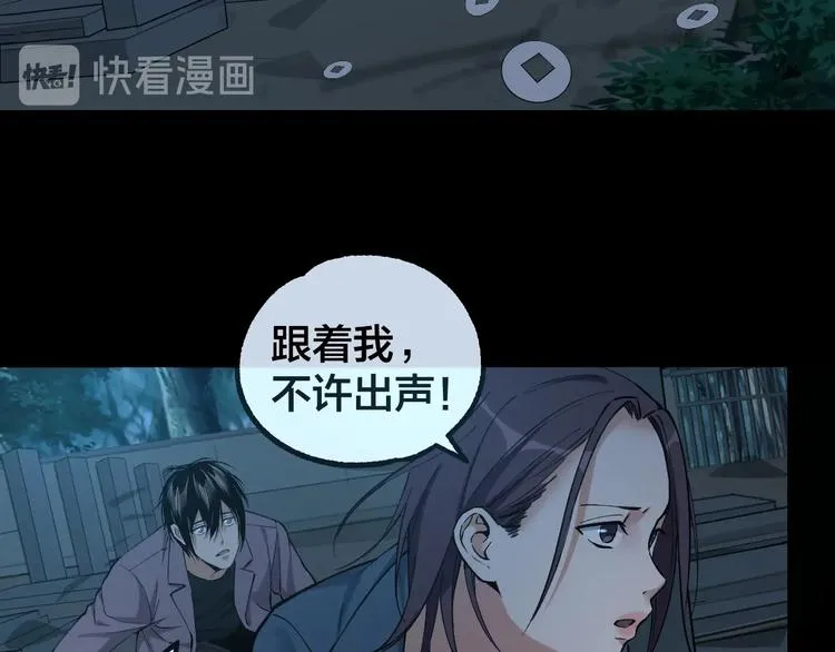 第46话 青烟墓园 第84页