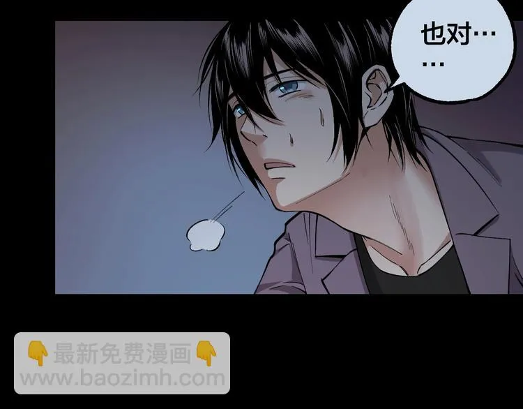 第46话 青烟墓园 第86页