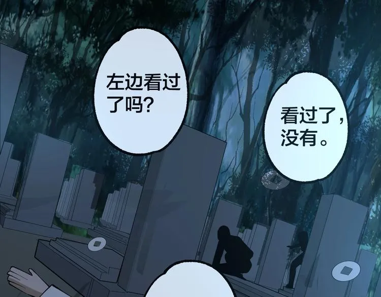 第46话 青烟墓园 第88页