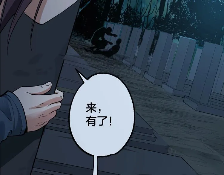第46话 青烟墓园 第91页
