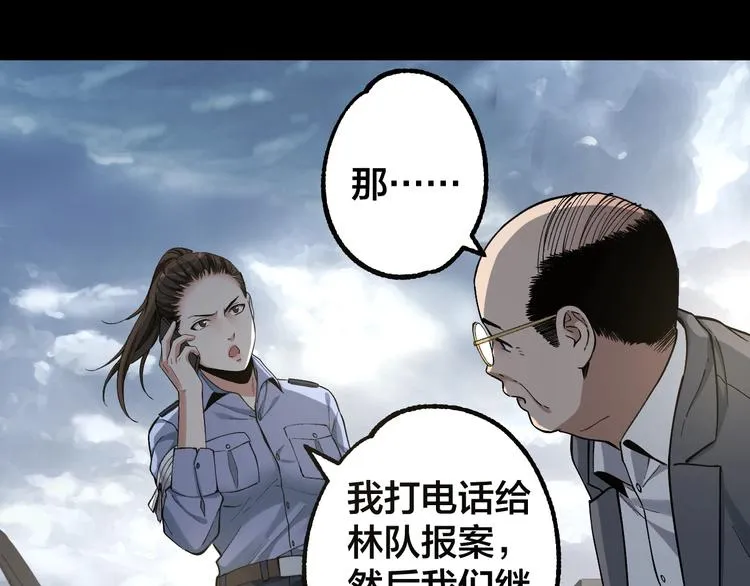 第45话 龟甲灼卜 第6页
