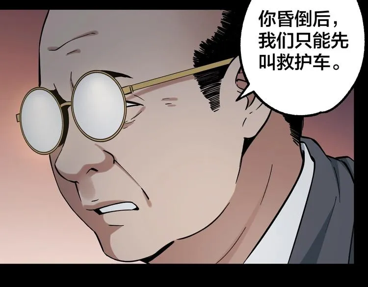 第45话 龟甲灼卜 第31页