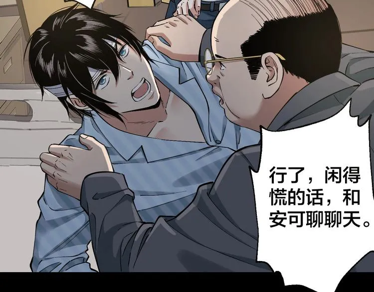 第45话 龟甲灼卜 第47页