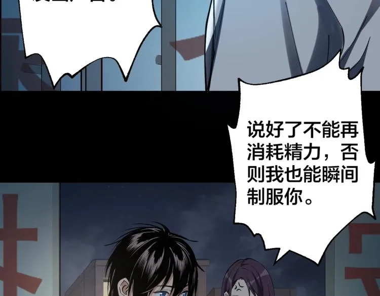 第45话 龟甲灼卜 第78页