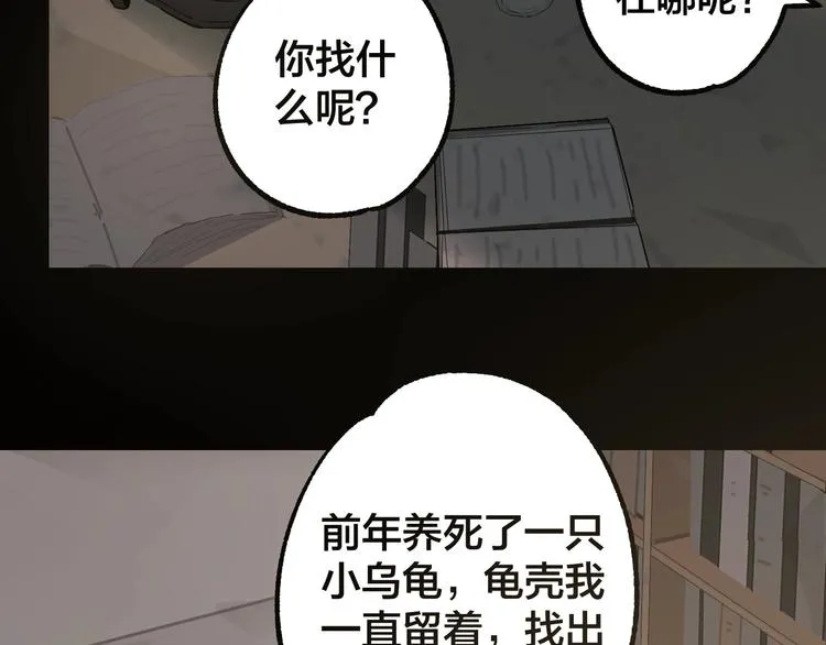 第45话 龟甲灼卜 第81页