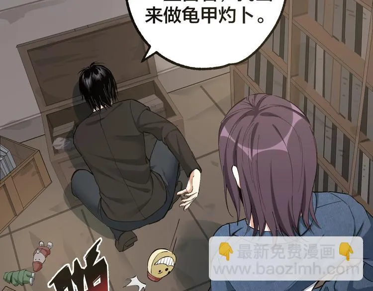 第45话 龟甲灼卜 第82页