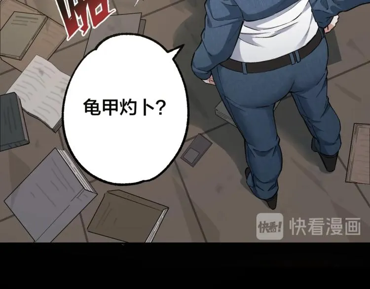 第45话 龟甲灼卜 第83页