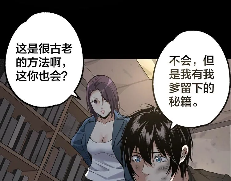 第45话 龟甲灼卜 第84页