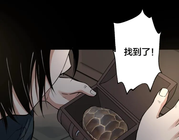 第45话 龟甲灼卜 第86页