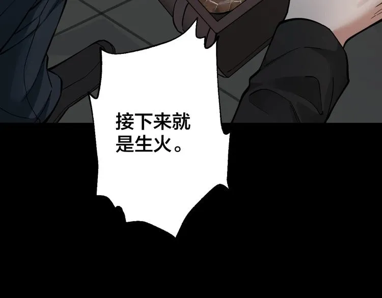 第45话 龟甲灼卜 第87页