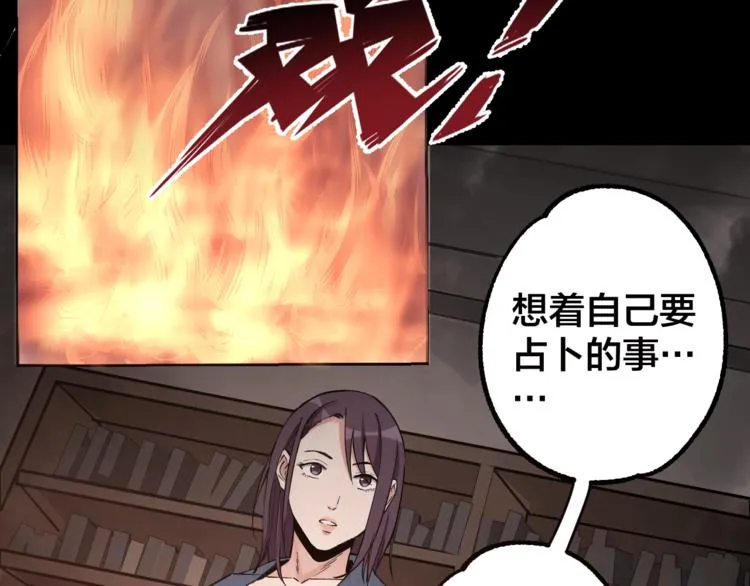 第45话 龟甲灼卜 第89页