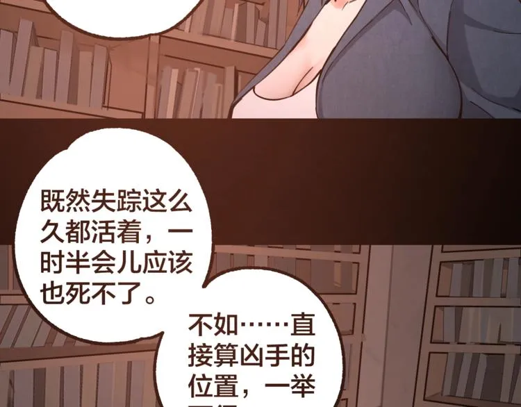 第45话 龟甲灼卜 第93页