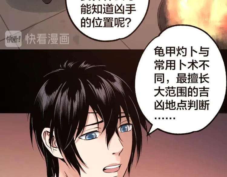 第45话 龟甲灼卜 第95页