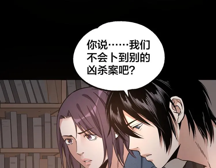 第45话 龟甲灼卜 第101页