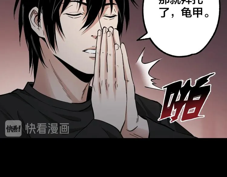 第45话 龟甲灼卜 第103页