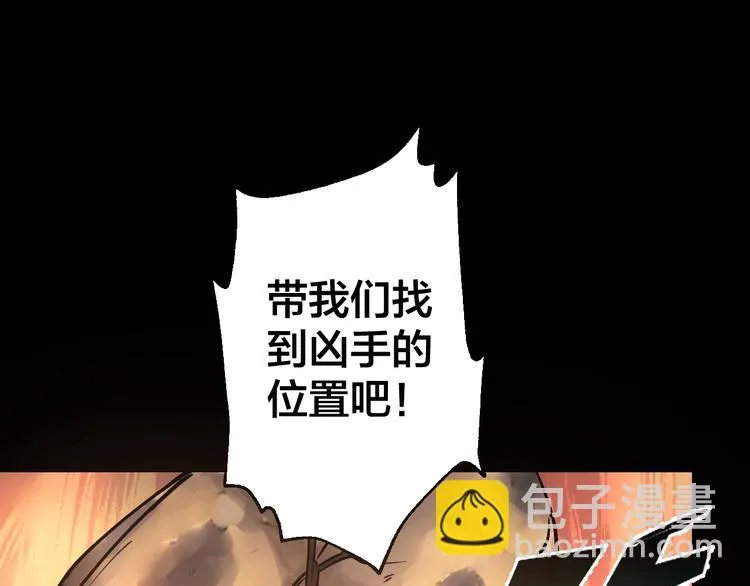 第45话 龟甲灼卜 第104页