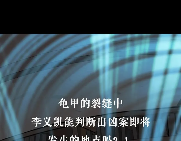 第45话 龟甲灼卜 第111页