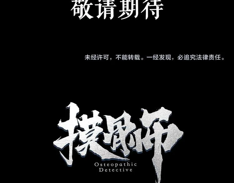第45话 龟甲灼卜 第114页