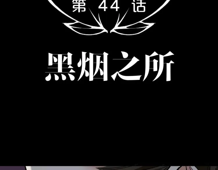 第44话 黑烟之所 第23页