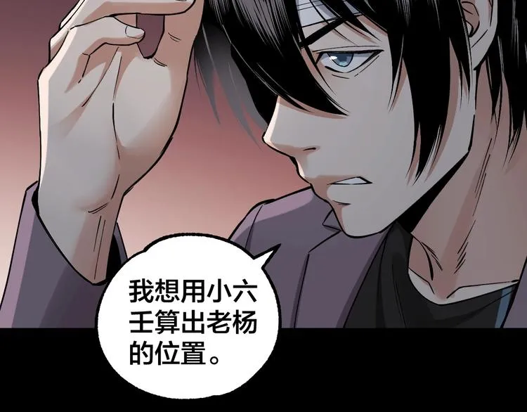 第44话 黑烟之所 第44页