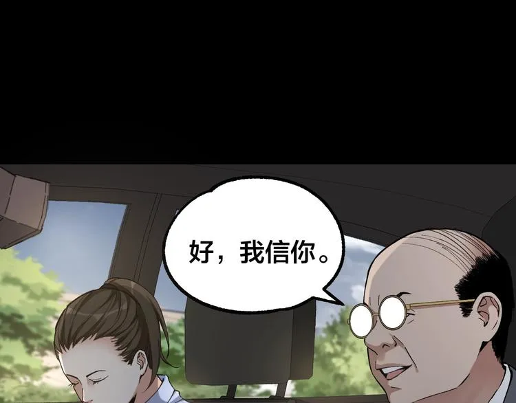 第44话 黑烟之所 第45页