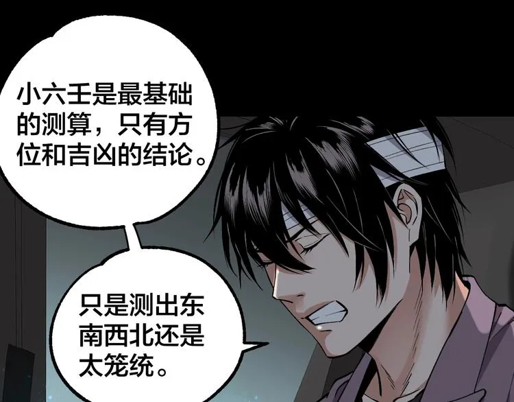 第44话 黑烟之所 第48页