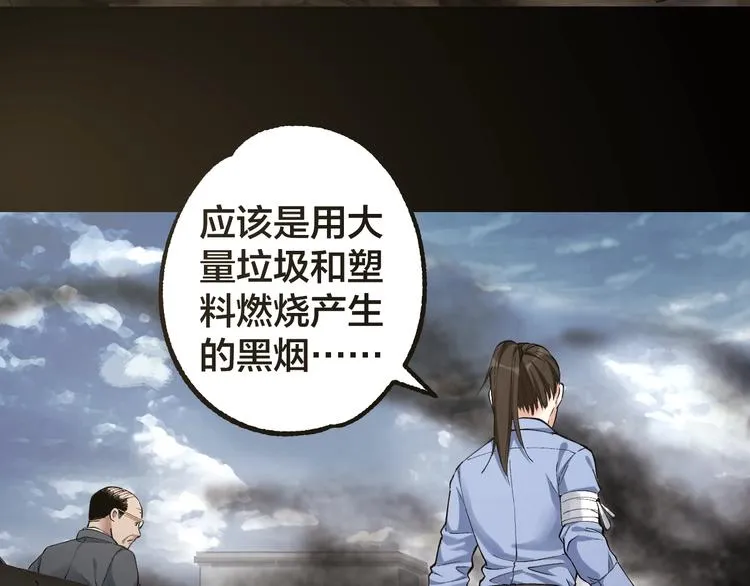 第44话 黑烟之所 第77页