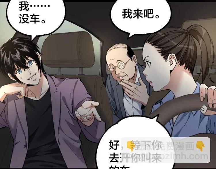 第43话 时机未到 第3页