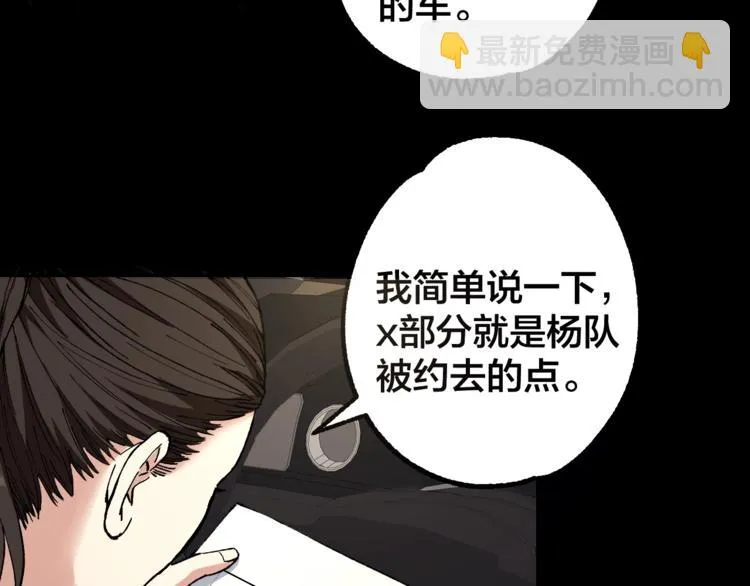 第43话 时机未到 第4页