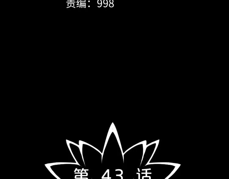 第43话 时机未到 第17页
