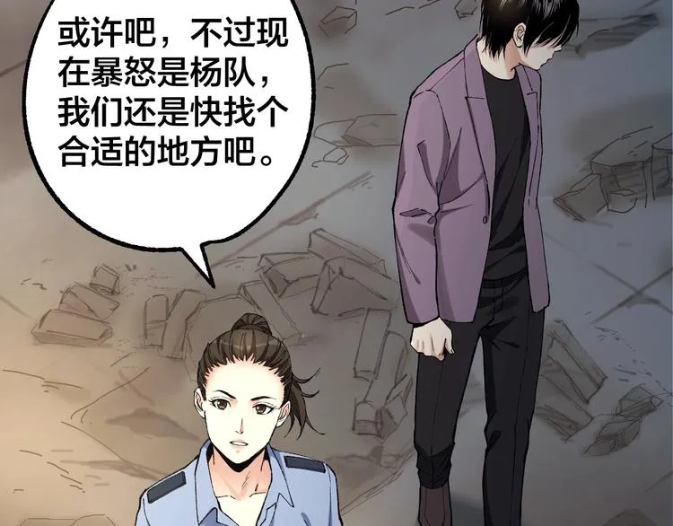 第43话 时机未到 第29页