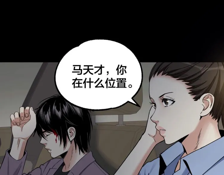第43话 时机未到 第81页
